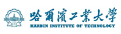 哈爾濱工業大學